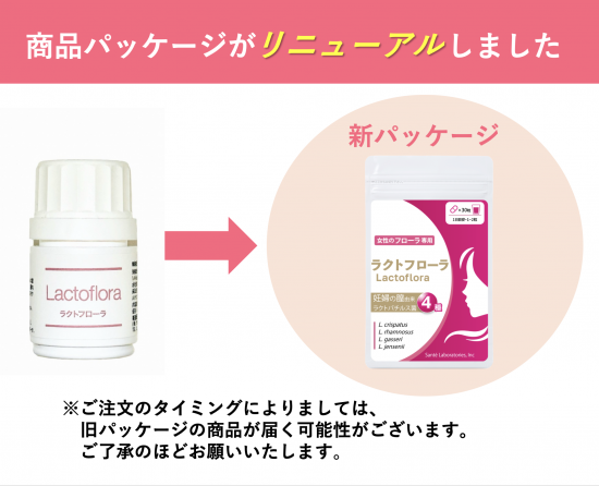 ラクトフローラ(ピンク)