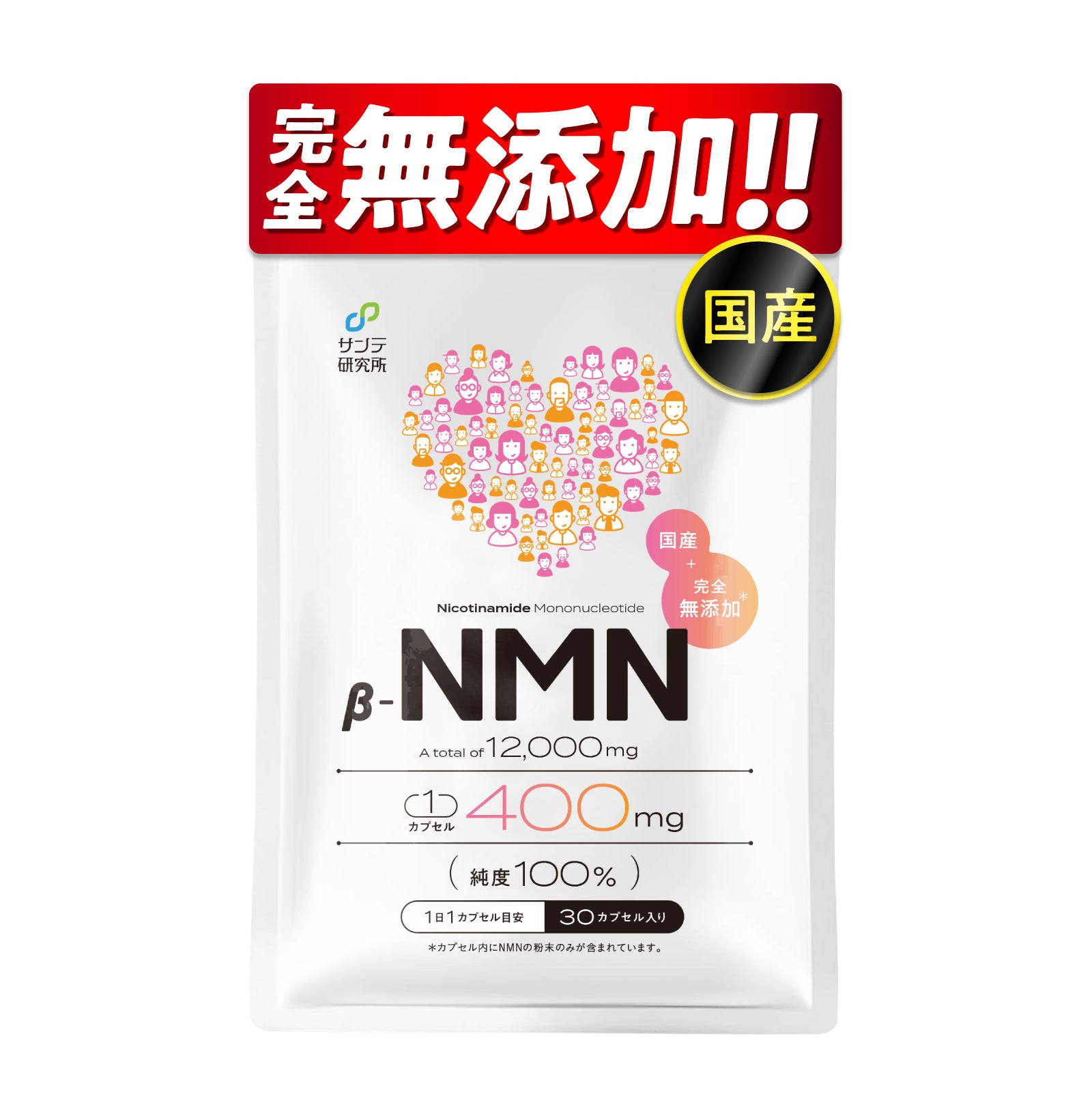 NMN 12,000mg 完全無添加シリーズ 国産 純度100% 腸溶性カプセル採用
