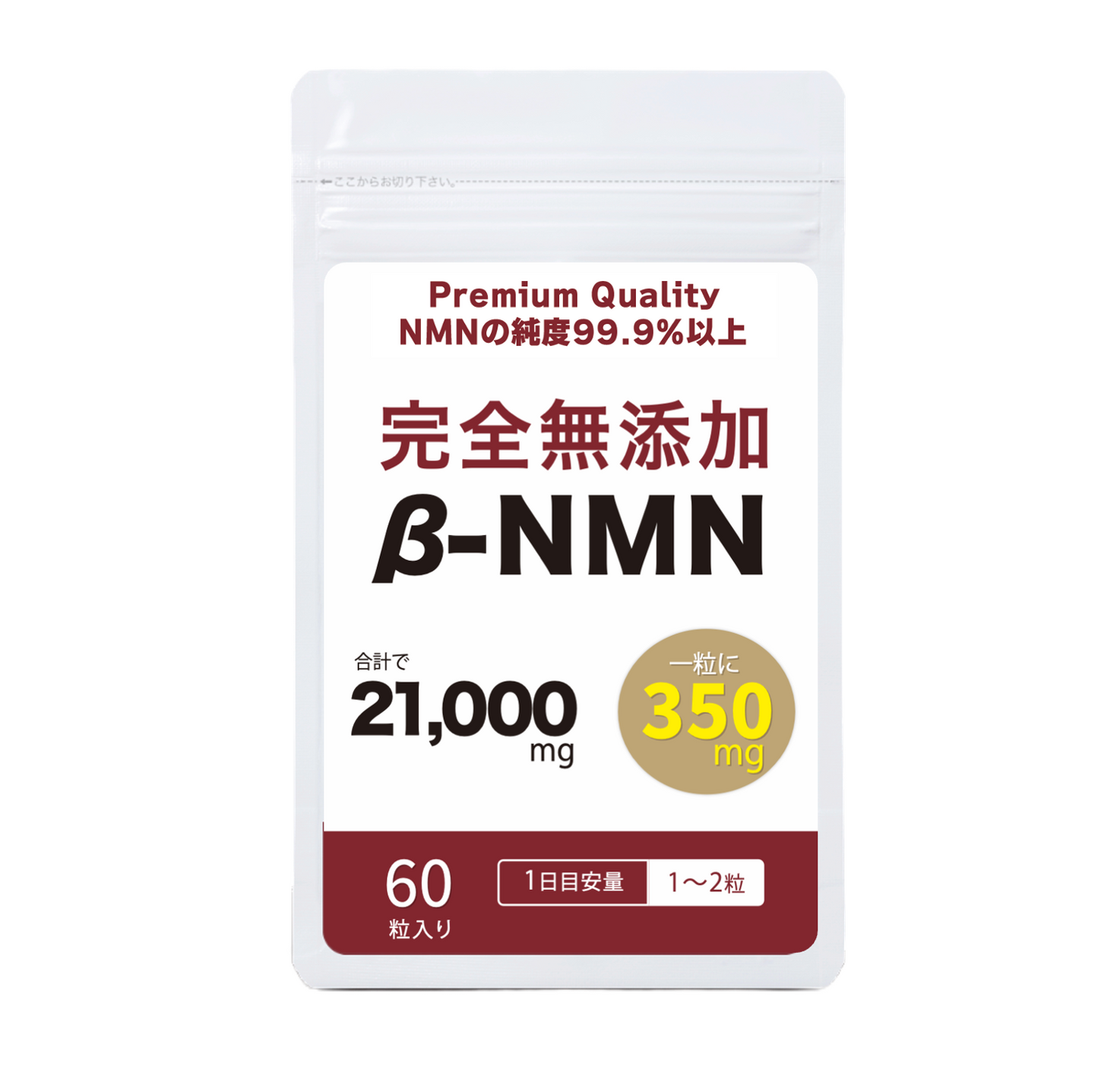【在庫限り:リニューアルSALE!】NMNプレミアム350mg(20%OFF)