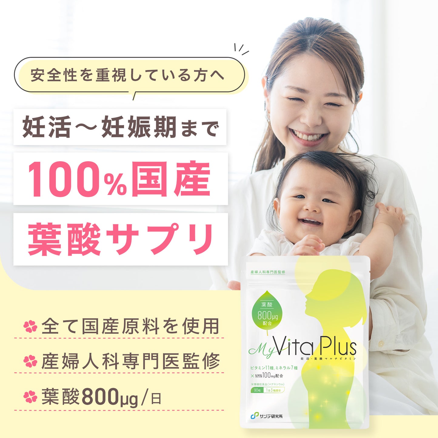 【New：5/19発売開始】MyVita 葉酸サプリ 葉酸800μg配合
