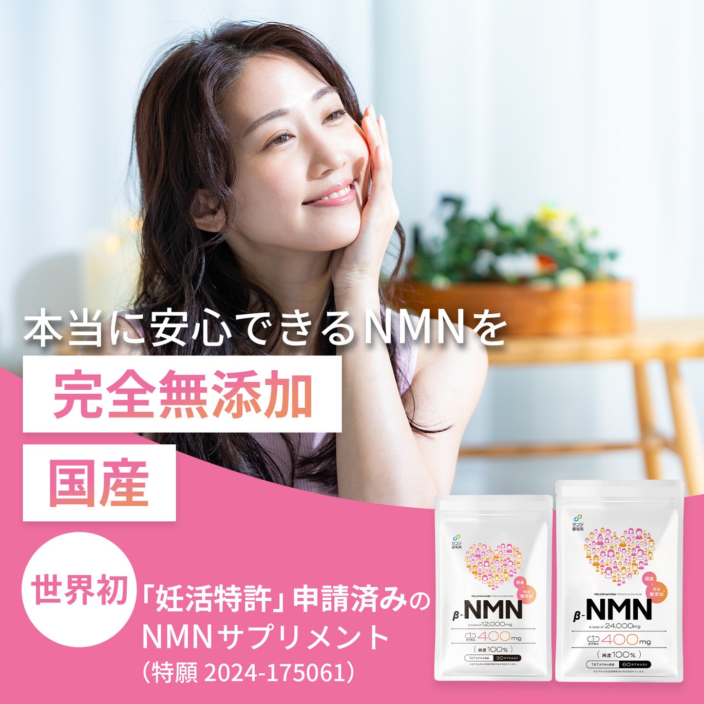 NMN 12,000mg 完全無添加シリーズ 国産 純度100% 腸溶性カプセル採用 (妊活AMH対策)