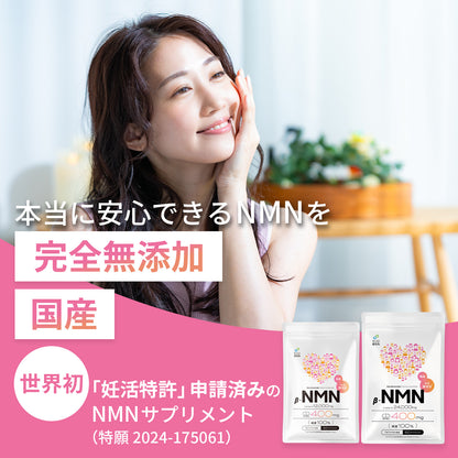 NMN 12,000mg 完全無添加シリーズ 国産 純度100% 腸溶性カプセル採用 (妊活AMH対策)
