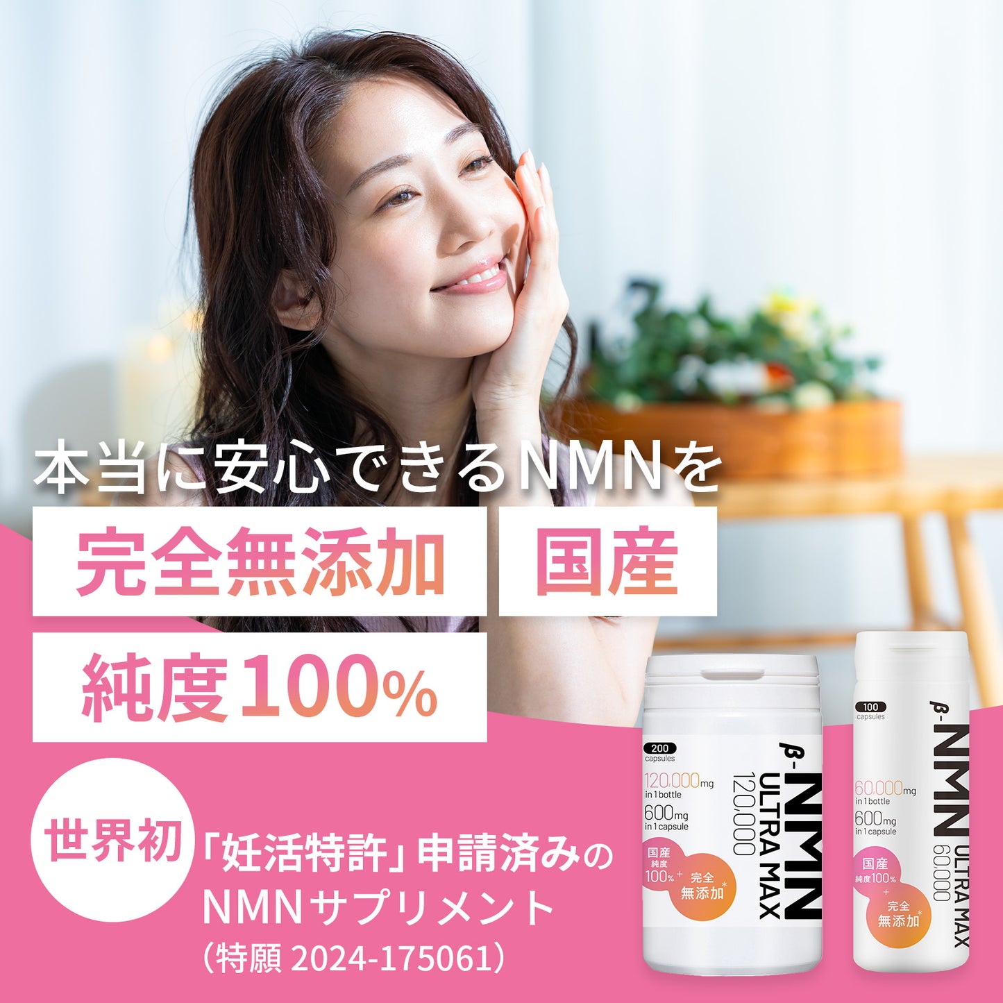 NMN 120,000mg 完全無添加シリーズ 国産 純度100% 腸溶性カプセル採用 (妊活AMH対策)
