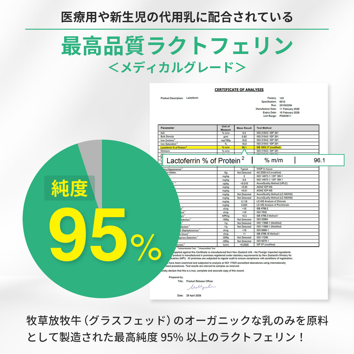 ラクトフェリンプレミアムパウダー  純度95％ 完全無添加