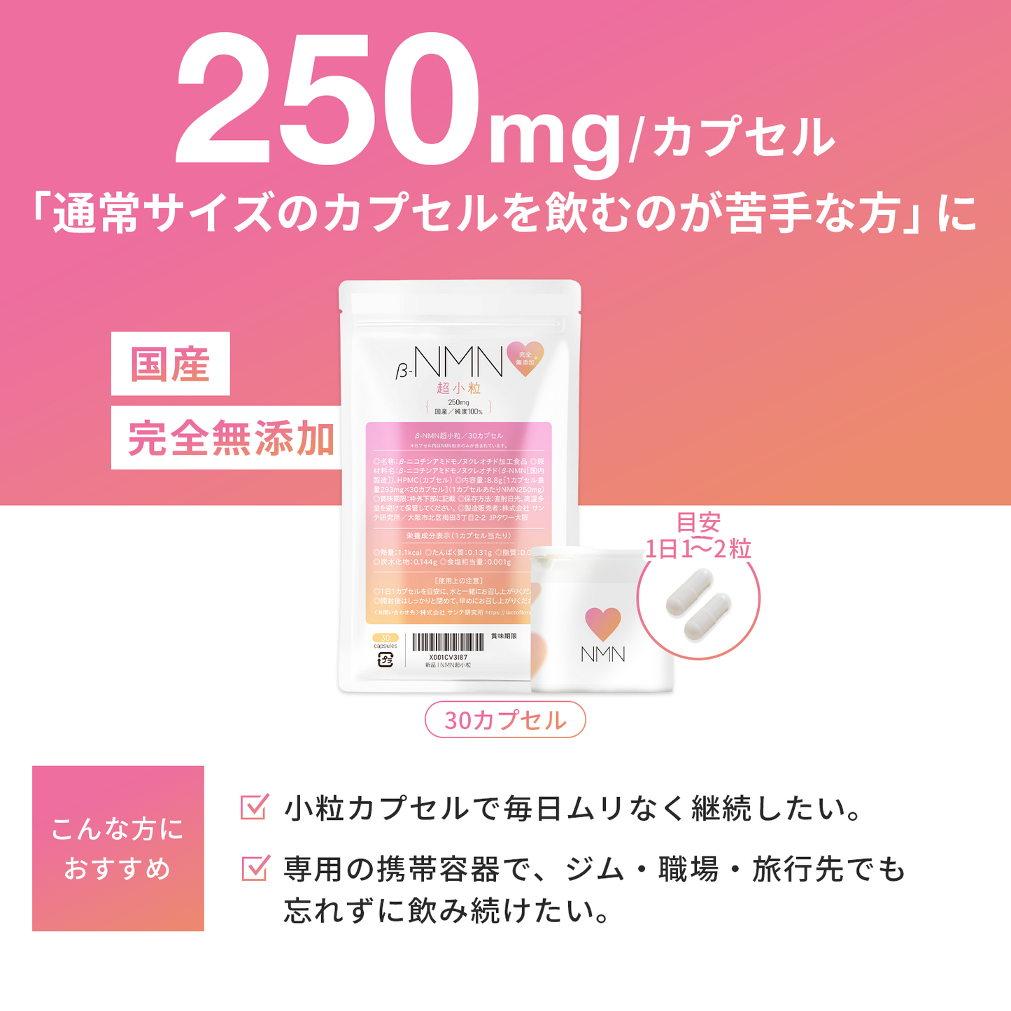 NMN 極小カプセル 完全無添加 国産 純度100% NMN 250 mg 腸溶性カプセル採用 (妊活AMH対策)