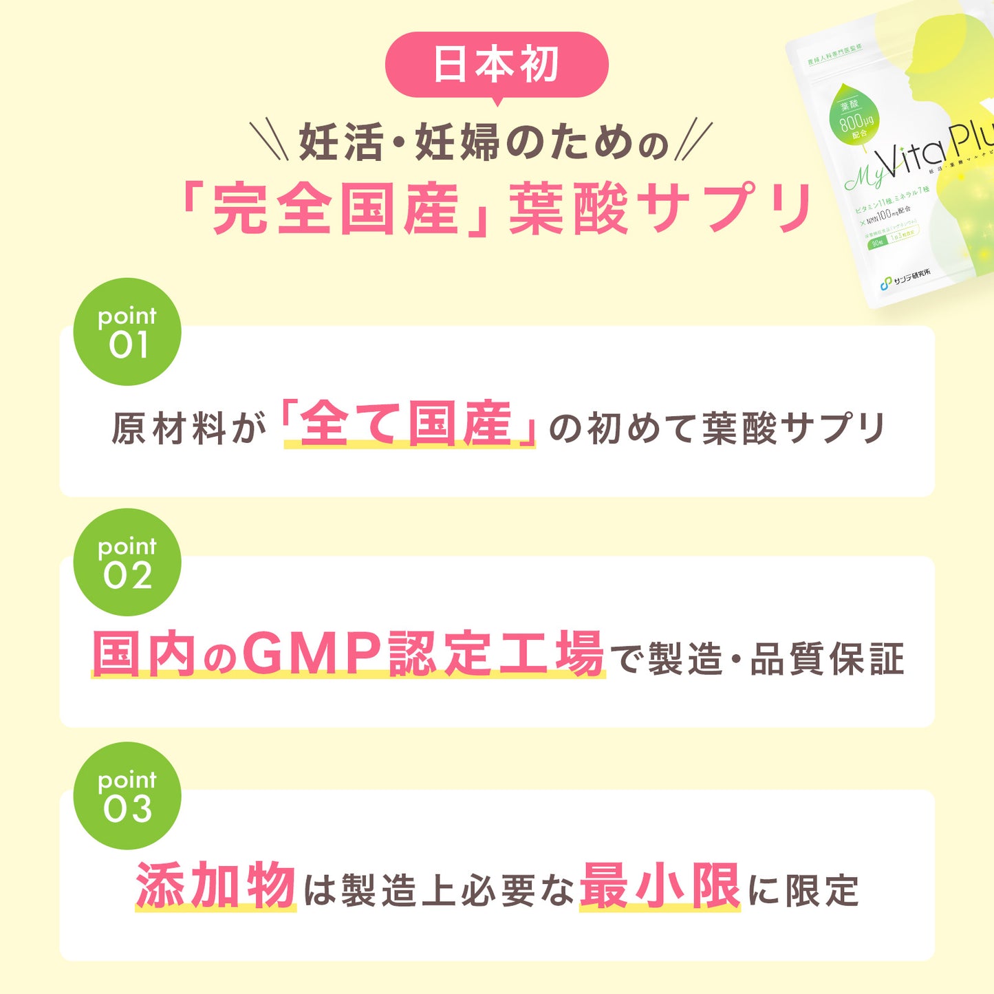 【New：5/19発売開始】MyVita 葉酸サプリ 葉酸800μg配合