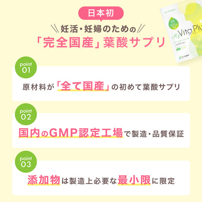 【New：5/19発売開始】MyVita 葉酸サプリ 葉酸800μg配合