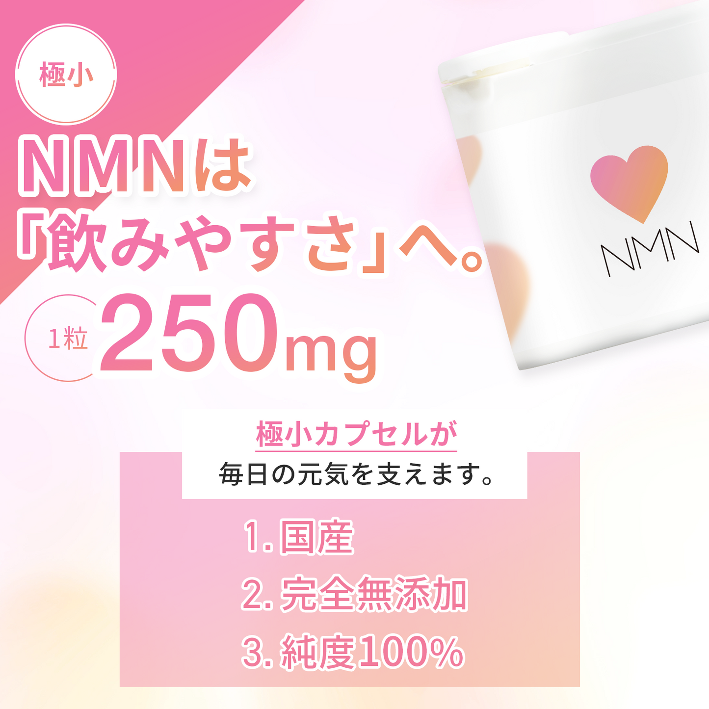 NMN 極小カプセル 完全無添加 国産 純度100% NMN 250 mg 腸溶性カプセル採用 (妊活AMH対策)