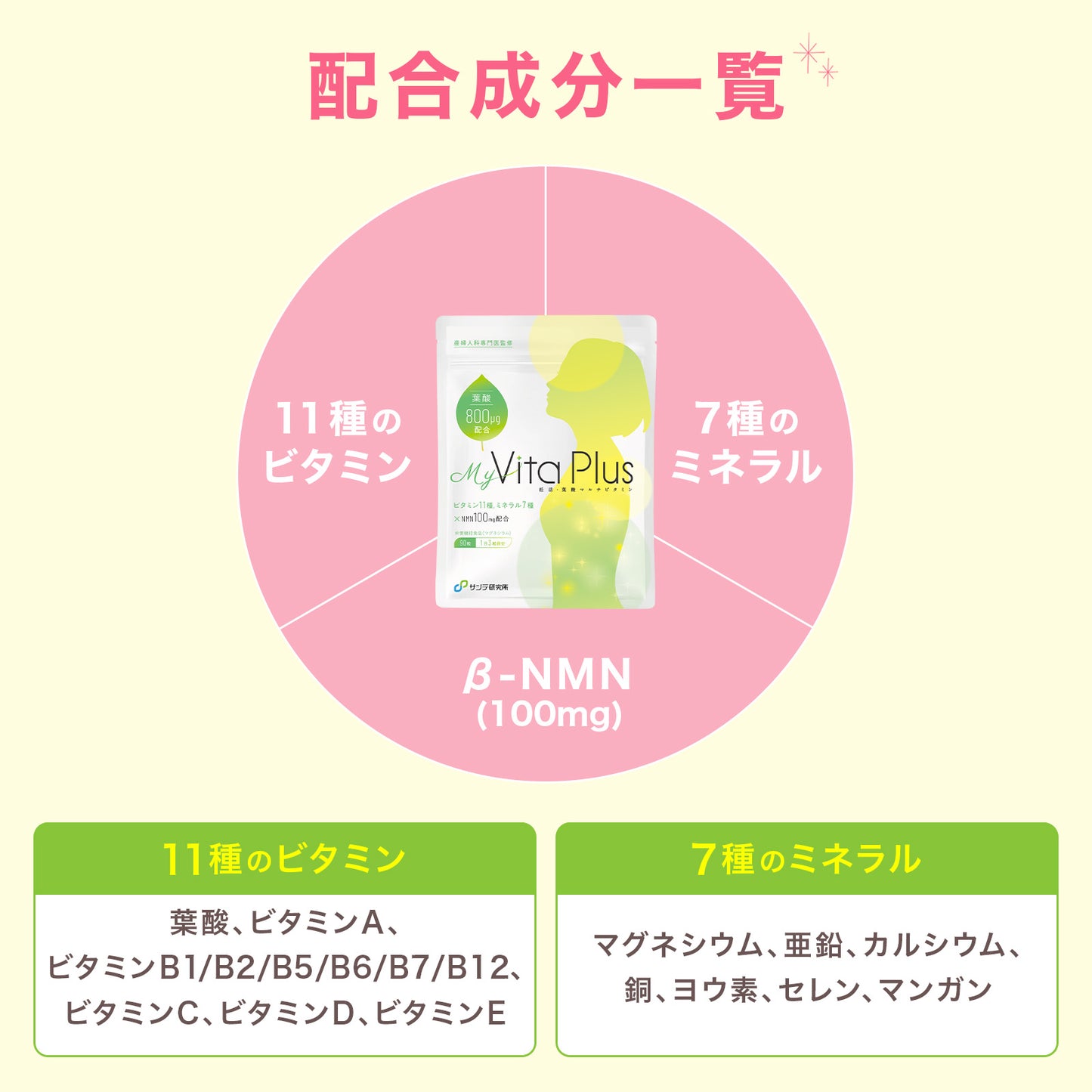 【New：5/19発売開始】MyVita 葉酸サプリ 葉酸800μg配合