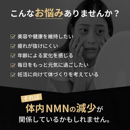 NMN 120,000mg 完全無添加シリーズ 国産 純度100% 腸溶性カプセル採用 (妊活AMH対策)