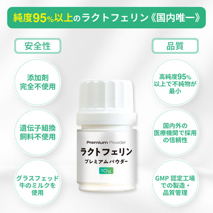 ラクトフェリンプレミアムパウダー  純度95％ 完全無添加