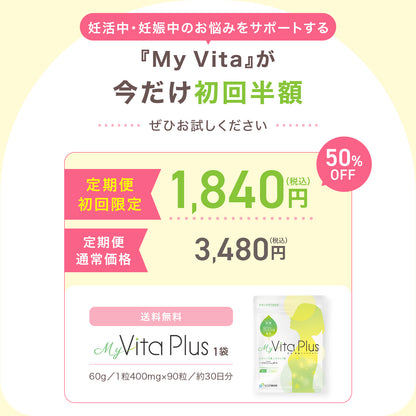【New：5/19発売開始】MyVita 葉酸サプリ 葉酸800μg配合