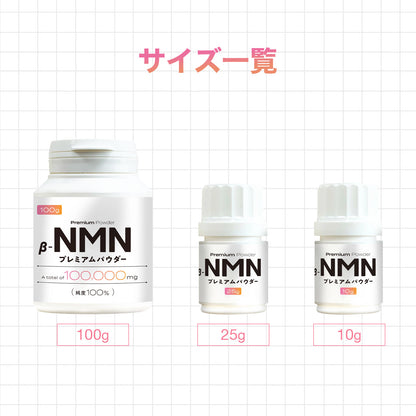 NMNプレミアムパウダー