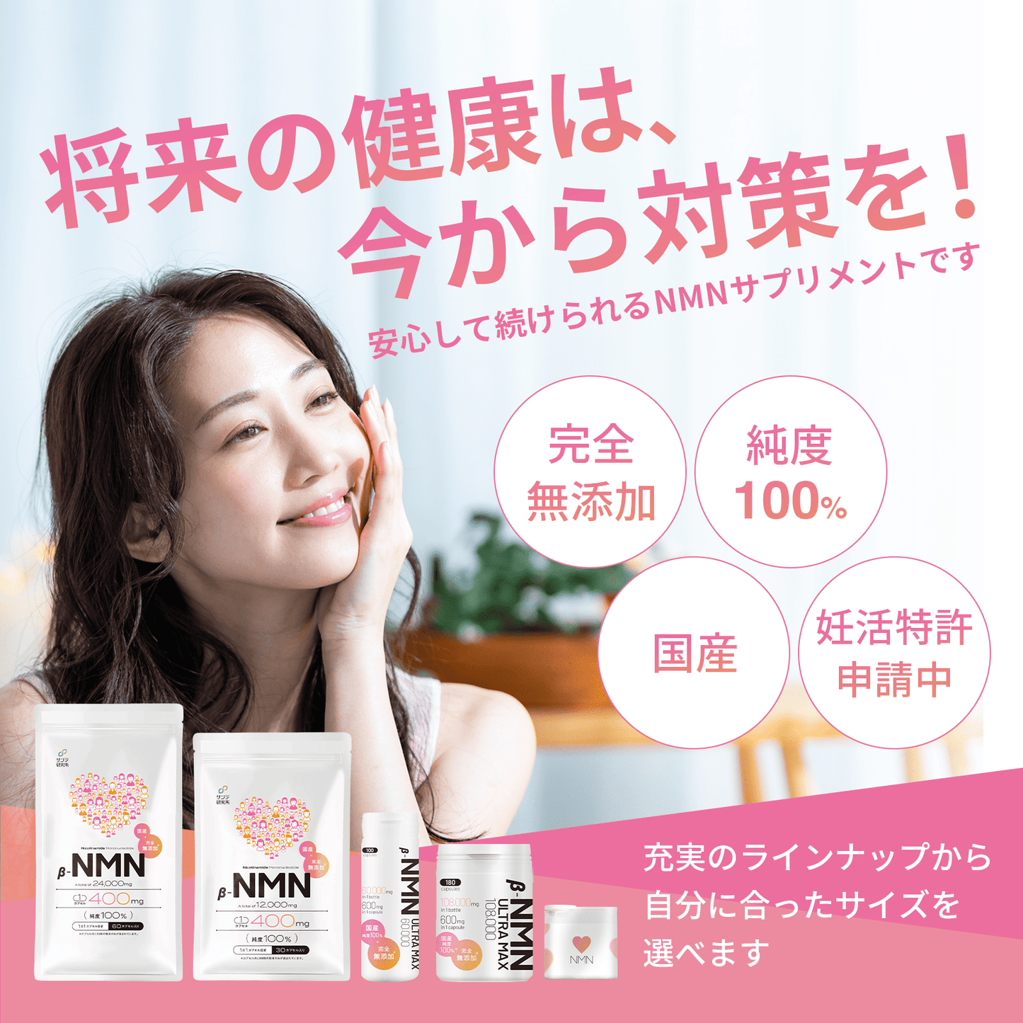 NMN 120,000mg 完全無添加シリーズ 国産 純度100% 腸溶性カプセル採用 (妊活AMH対策)
