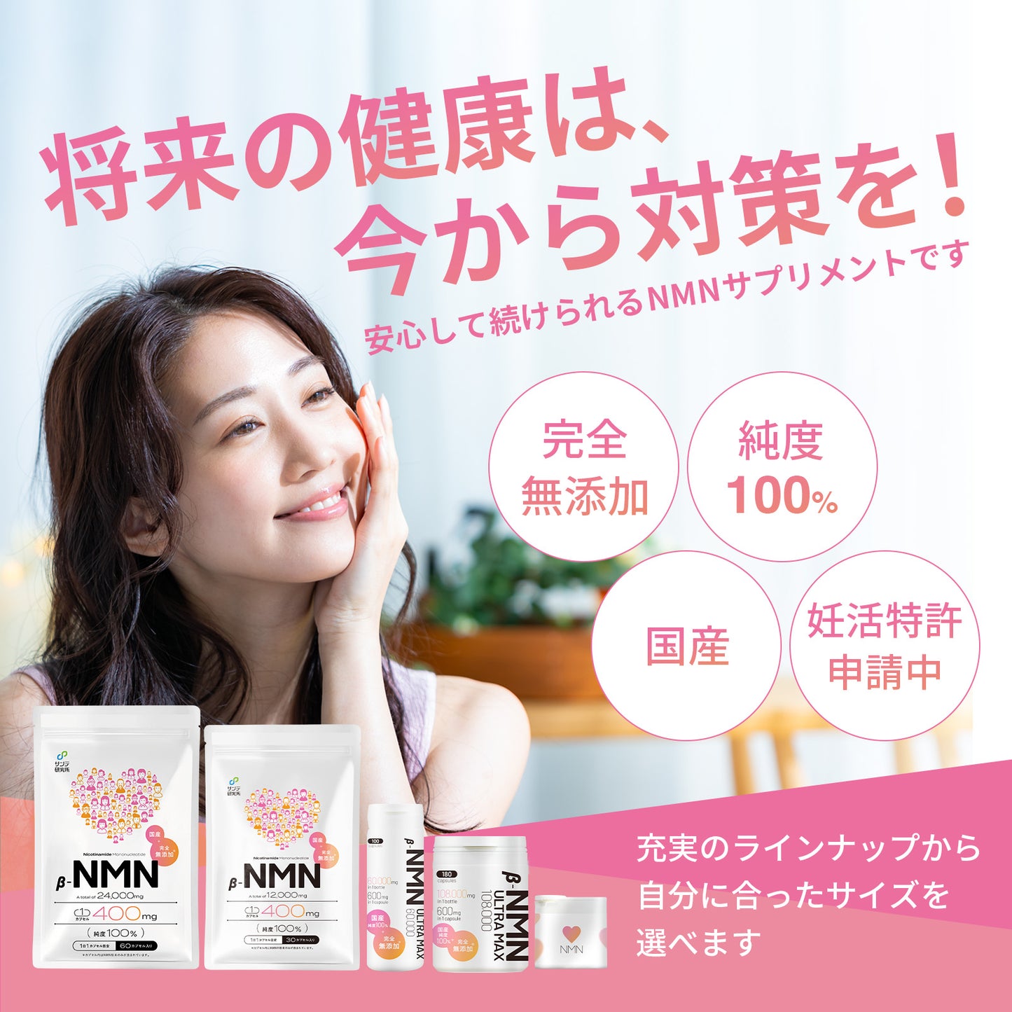 NMN 12,000mg 完全無添加シリーズ 国産 純度100% 腸溶性カプセル採用 (妊活AMH対策)