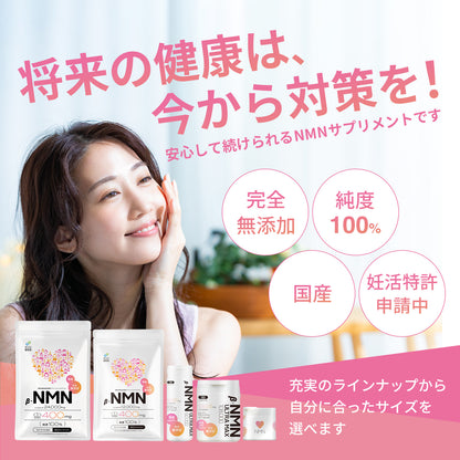 NMN 12,000mg 完全無添加シリーズ 国産 純度100% 腸溶性カプセル採用 (妊活AMH対策)