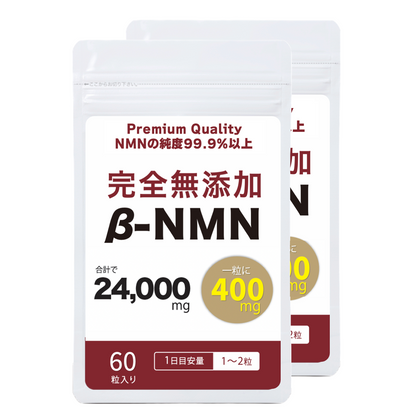 【New】NMNプレミアム 完全無添加 400mg (妊活AMH対策)