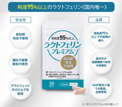 ラクトフェリン 完全無添加 高純度95%