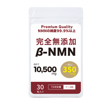 【在庫限り：リニューアルSALE！】NMNプレミアム350mg（20%OFF）