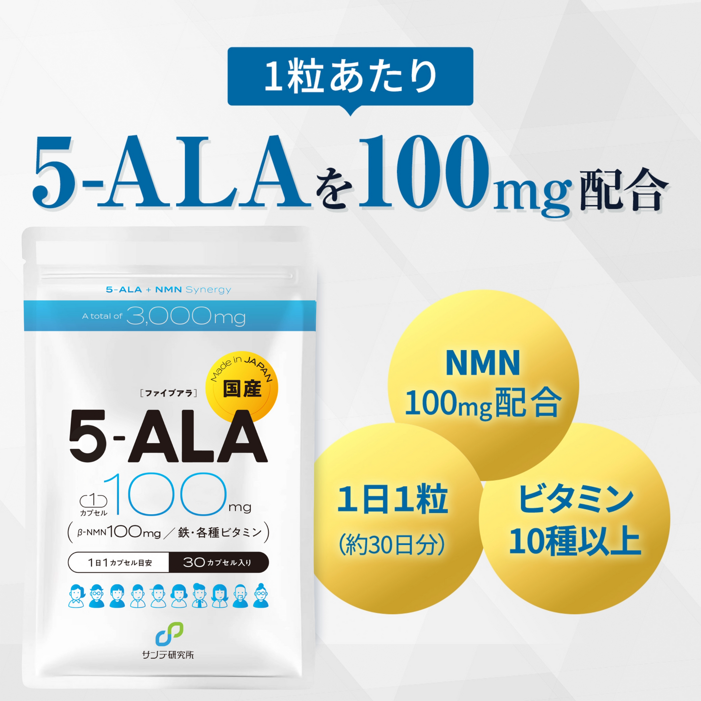 5-ALA (100mg) x NMN (100mg) シナジー（30粒入り）