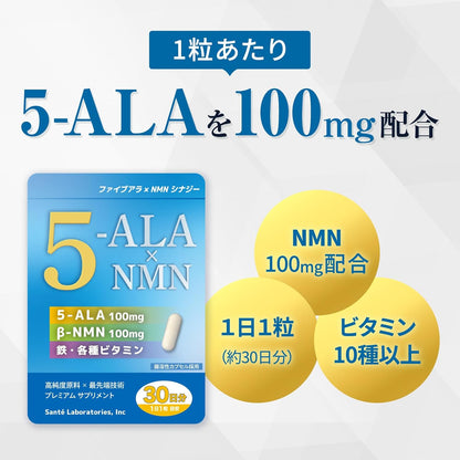 5-ALA (100mg) x NMN (100mg) シナジー（30粒入り）