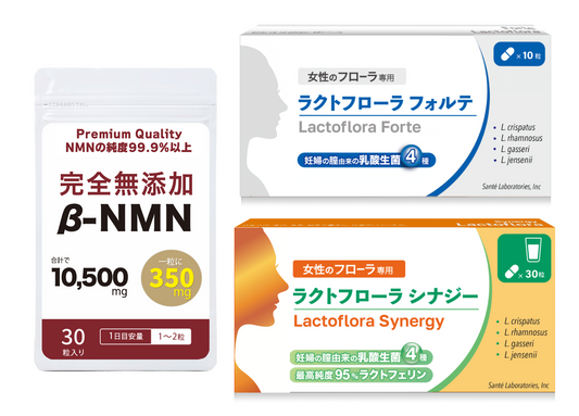 【5月SALE】【NEW】ラクトフローラ フォルテ＋シナジー＋NMNセット