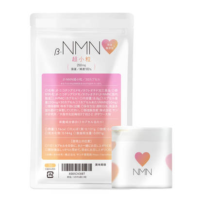 NMN 極小カプセル 完全無添加 国産 純度100% NMN 250 mg 腸溶性カプセル採用 (妊活AMH対策)