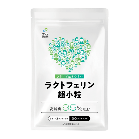 ラクトフェリン 極小カプセル（子ども用） 高純度95%以上