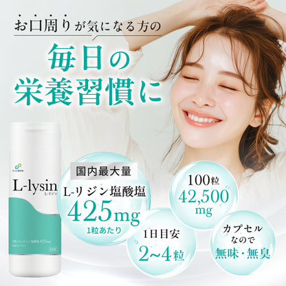 Lリジン 国産 100粒入(1粒425mg配合)