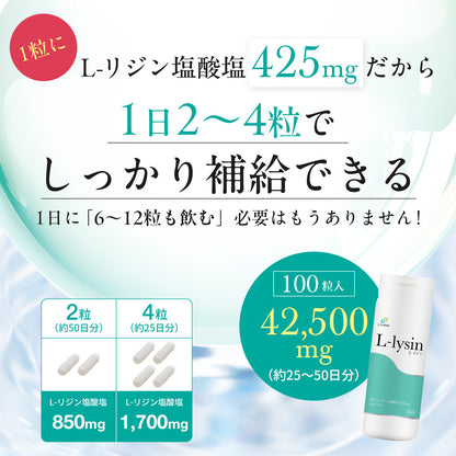 Lリジン 国産 100粒入(1粒425mg配合)