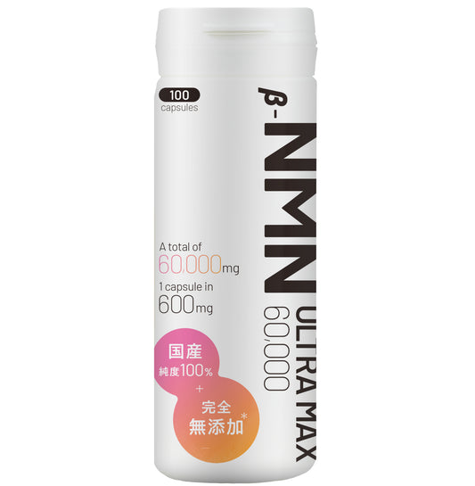 NMN 60,000mg 完全無添加シリーズ 国産 純度100% 腸溶性カプセル採用 (妊活AMH対策)
